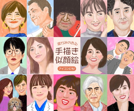 手描き風・温かみのある似顔絵をお描きします イメージ1