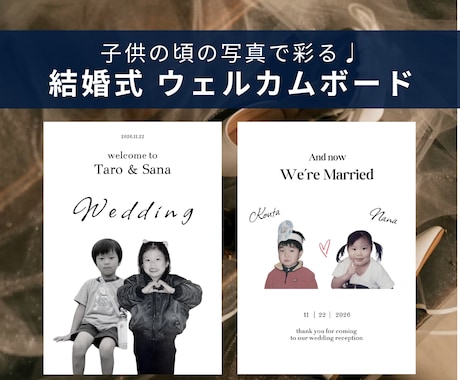 最短発送◎子供の頃の写真でウェルカムボード作れます 【送料無料】結婚式ウェルカムボード！懐かしい特別な演出 イメージ1