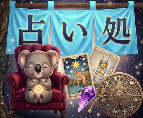 あなたの今一番のお悩みを星読みとタロットで占います もう一人で抱えないで。問題の核心を掴み望む世界への航路を。 イメージ2