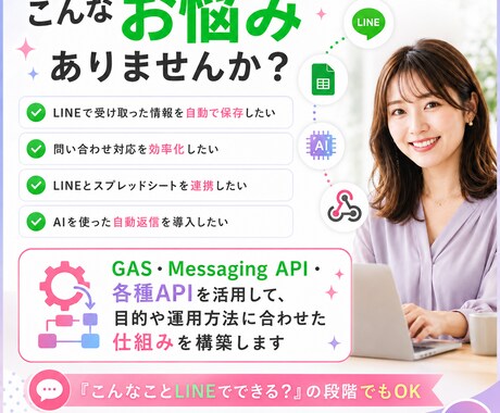 LINE公式の業務を自動化・外部連携します スプレッドシート・AI・外部サービスとLINEを連携します イメージ2