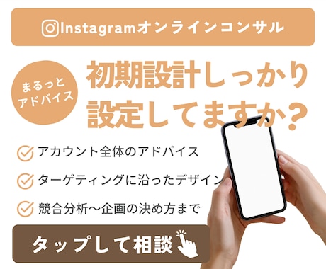1時間でInstagramのコンサルいたします プロフィールから投稿までまるっとアドバイスいたします イメージ1
