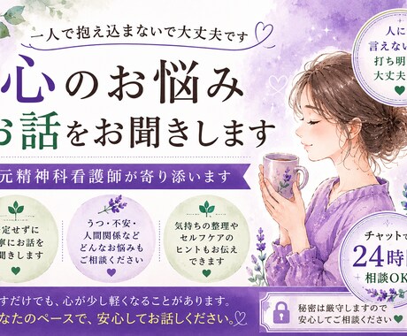 元精神科看護師｜心のお悩み、安心してお話できます 心の悩み、一人で抱え込んでいませんか？占いもできます！ イメージ1