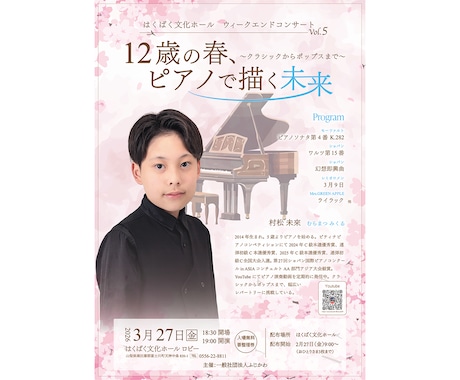 5名様限定価格！コンサートチラシを作製いたします あなたの演奏会のお手伝いをさせてください！ イメージ2