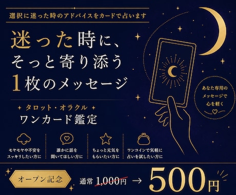 選択に迷った時のアドバイスをカードで占います 誰かに聞いてほしい、小さな悩みに寄り添い鑑定します。 イメージ1