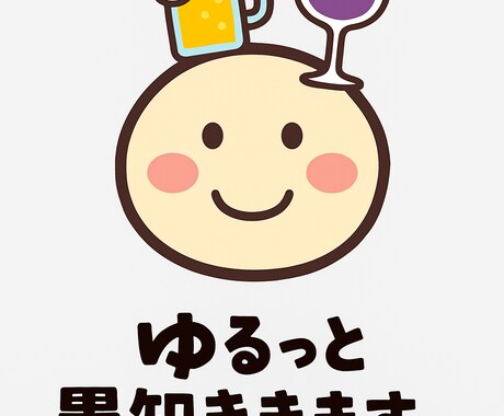 愚痴聞きます｜職場・恋愛・人間関係なんでもOKます お酒片手に、ノンアルでも◎ ゆるっと気持ちを吐き出せる場所 イメージ1
