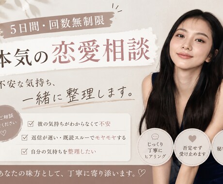 女性のための本気恋愛相談♡不安な気持ち整理します ひとりで抱え込まずに遠慮なく連絡ください♡ イメージ1