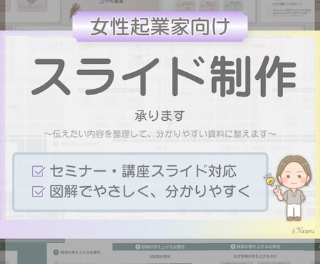 女性向けスライド制作代行します イメージ1