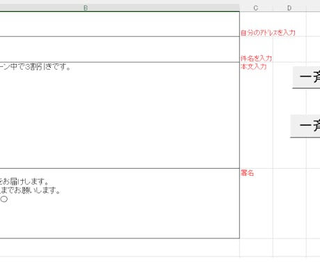エクセル小規模メールシステム提供します 忙しいビジネスマンや自営業の方へお手伝いをさせてください！ イメージ1