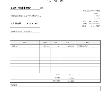 誰でも使える！請求書等Excelテンプレ提供します すぐ使える！請求・見積・領収書の万能セット イメージ1