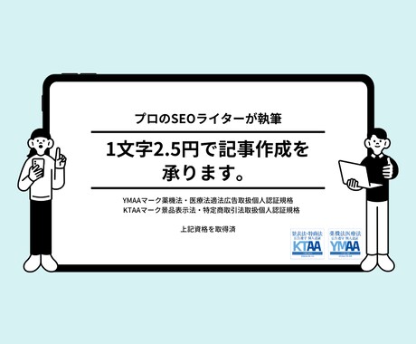 プロのSEOライターが記事作成します 質の良い記事を受注したいけど、お金が、、という人にピッタリ！ イメージ1
