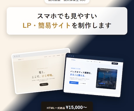 個人店舗・個人事業主向けLPを制作します スマホでも見やすいおしゃれな1ページサイトを制作 イメージ1