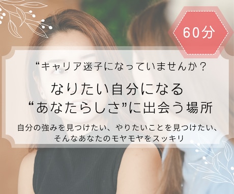 キャリア迷子になっていませんか？ご相談お受けします 強みややりたいことに気付き、理想のあなたになるための宝物探し イメージ1
