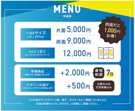 現役デザイナーが低価格で高品質チラシ作成します 期間限定大特価でご提供致します！ イメージ2