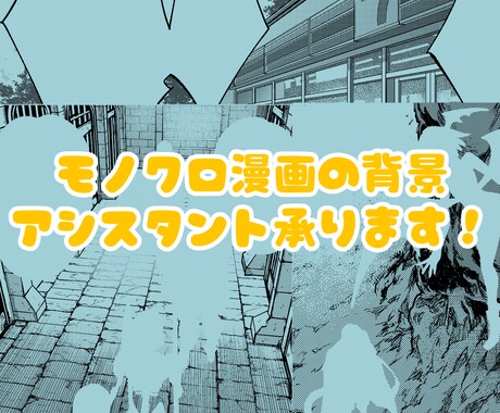 モノクロ漫画の背景アシスタント承ります ラフから完成まで！！漫画の背景お任せ下さい！ イメージ1