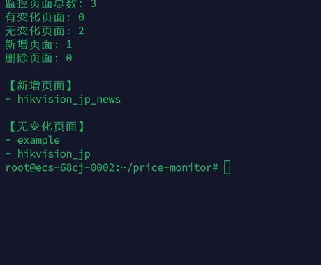 競合・公開サイトの更新監視をしますます 商品・新着・告知ページの変化を日報化します イメージ2