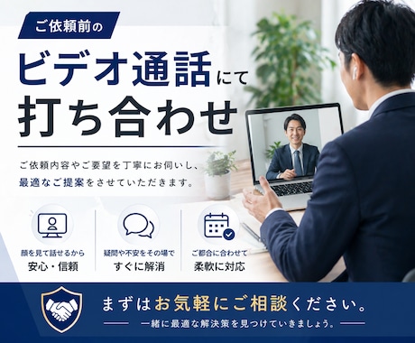 ご依頼前のビデオ通話にて打ち合わせをします チャットでは表現しにくい、細かい部分をビデオ通話で打ち合わせ イメージ1