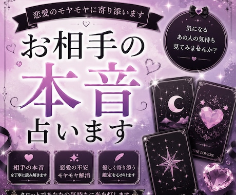お相手の本音占います 優しく気持ちを読み解きます、お気軽にご相談下さい イメージ1