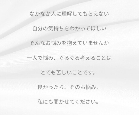 うつ病など、精神疾患の方のお悩みを聞きます ちょっとした悩みや、上手く話せなくても大丈夫です。 イメージ2