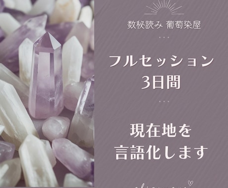 現在地を確認する3日間｜今の状況を整理します 数秘とカードで思考と感情を整理する3日間。テーマは自由です イメージ1