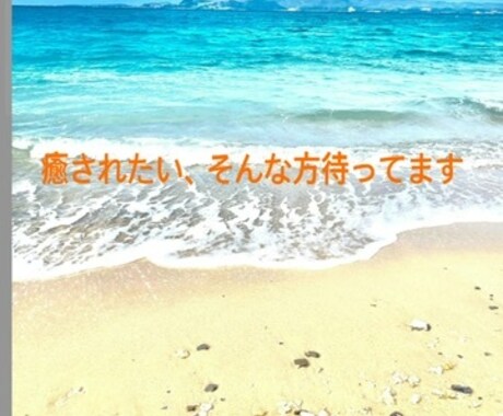 男性向け悩み、彼女の悩み聞きます 貴方を受け入れ話を聞き手になります！頑張り過ぎないで！ イメージ1