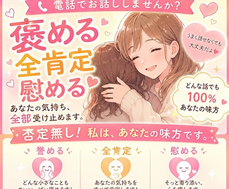 あなたの絶対的味方。ただ優しく褒めて包み込みます あなたは尊い存在。生きてるだけで偉いんです。 イメージ1
