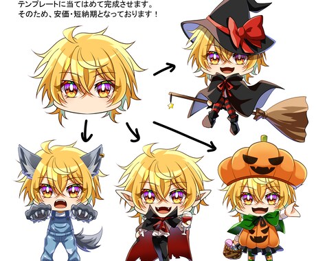 ハロウィン量産イラスト制作します 低価格で４種のSDイラストが制作できます！ イメージ2