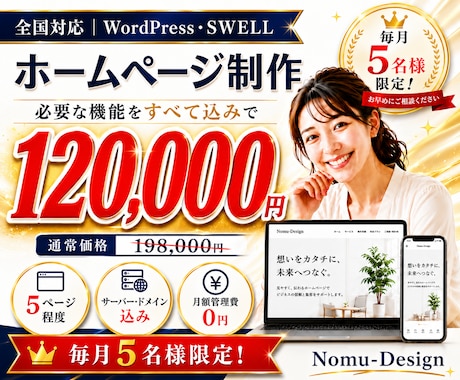 サーバー・ドメイン込みでホームページを作成します イメージ1