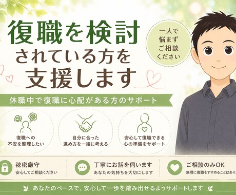復職を検討されている方を支援します 休職中で復職に心配がある方のサポート イメージ1