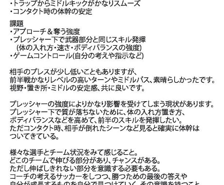 サッカー試合動画分析します 個別指導のプロ(PTFT.FCクラブ代表)の直接分析！ イメージ2