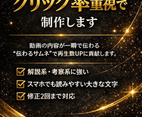 クリック率重視のサムネ作ります 動画内容が一瞬で伝わる、クリックされるサムネを制作します。 イメージ1