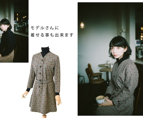 商品の着衣写真や美化をレタッチのプロがご提案します モデルに着せたい平置きにしたい背景を変更したいを解決します！ イメージ2