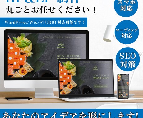 HP・LP制作あなたのアイデアを形にします HP&LP制作＋WEBデザイン制作セット イメージ1