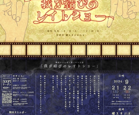 見やすく、見つけやすい演劇フライヤー創ります 劇団主宰のプロが作る、心掴むフライヤー イメージ2