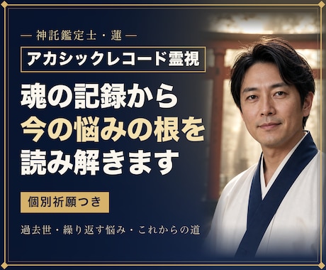 アカシックレコード霊視で魂の記録を読み解きます 過去世から続く流れと今の課題、これから進む道を霊視します イメージ1