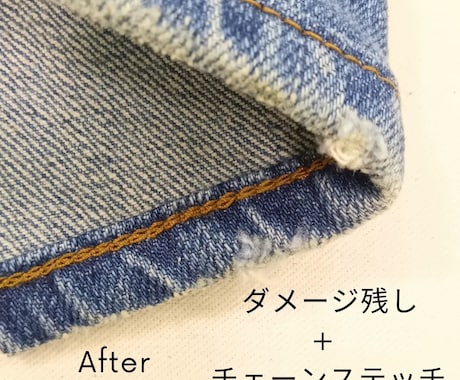 3月末まで値下げ☆ジーンズ丈つめ、ダメージ残せます オリジナルのイメージそのままで、丈つめ出来ます。 イメージ2