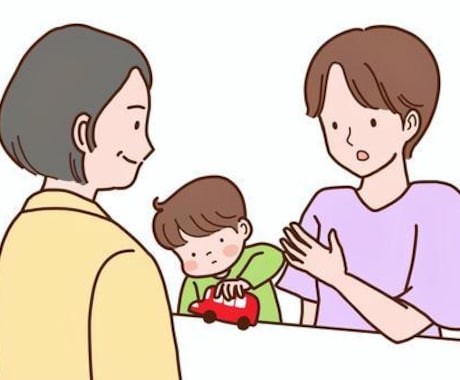 子供の関わり方を整理・お伝えさせていただきます イメージ1