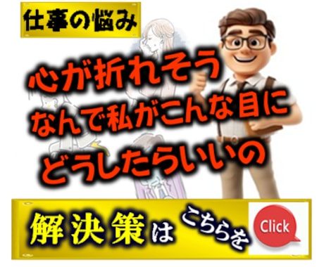 元上場企業の役員が仕事の不平・不満等相談にのります 職場の人間関係・給与・キャリア・昇進等アドバイスします イメージ2
