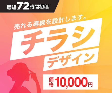 反響爆上げ！修正無制限チラシ制作します 最短72h初稿、深夜も即レス対応！ イメージ1