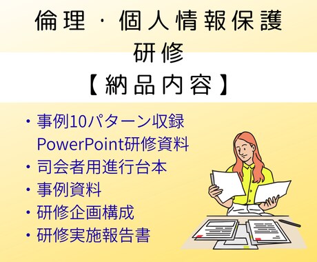 眠くならない介護の倫理・個人情報保護研修作ります 事例10パターン・司会台本付きで安心 イメージ2