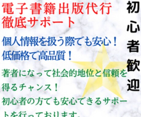超低価格！電子書籍の出版を徹底サポートします 基本料金内で原稿も表紙も代行可能！予算が少ない方向けサービス イメージ1
