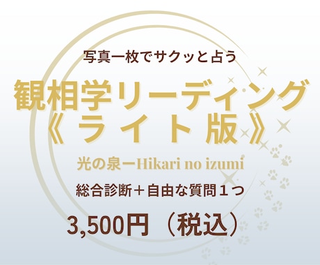 観相リーディング《ライト版》ます あなたのお顔に映る“今の光”を観相学でやさしく読み解きます。 イメージ1