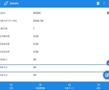 飲食店向け勤怠給与システム作りますます AppSheetで勤怠管理打刻から給与計算まで自動化します イメージ2