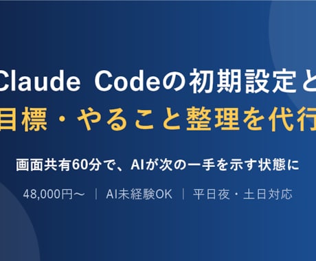 AIエージェントの初期設定を代行しますます イメージ1