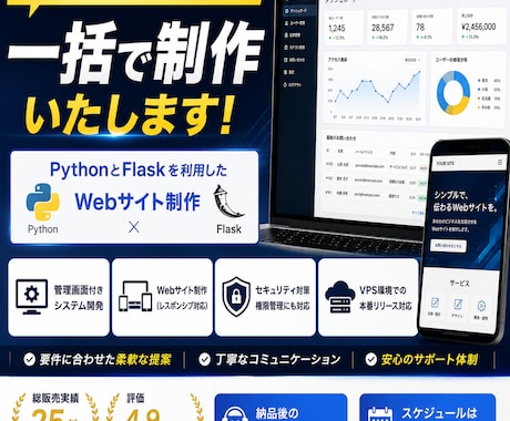 管理画面からWebサイトまで一括で制作をします PythonとFlaskを利用したWebサイト制作をします イメージ1