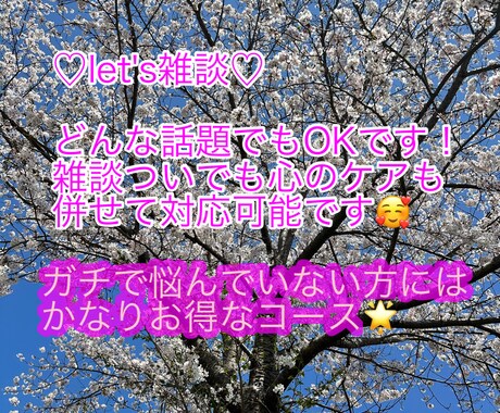 カウンセラーが雑談の話し相手になります 自分のこと知ってみませんか？？ イメージ1