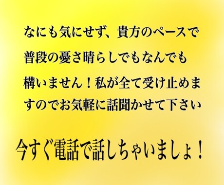 貴方のモヤモヤ全て私が取り除いてしまいます 何も考えず気軽に言いたいことをズバッとおっしゃってください！ イメージ1