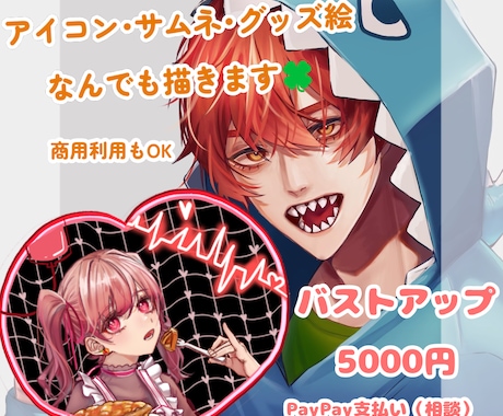 かっこよくかわいく明るく描きます 少し彩度が強めなのが特徴です！ イメージ1