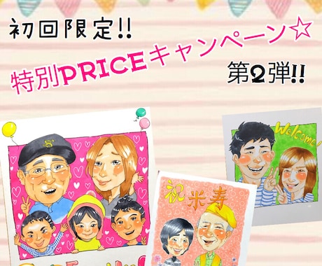 特別price✩ほっこり*ﾟ似顔絵お描きします 記念やお祝いの贈り物に最適です(*^^*)♪アイコン用にも◎ イメージ1