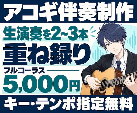 生演奏を重ねて歌ってみたのアコギ伴奏を作ります イメージ1
