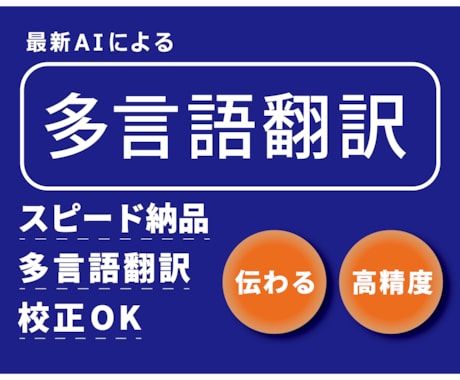 AIと人で仕上げる、正確で自然な翻訳をします 多くの言語に対応可能、校正OK。 イメージ1